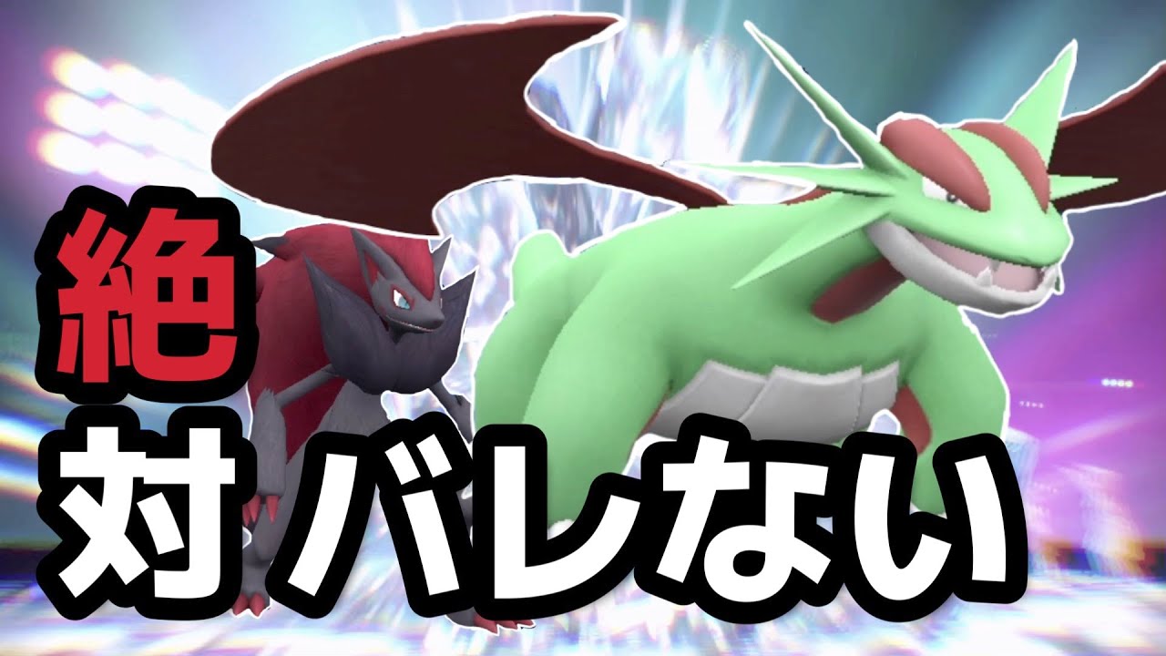 【ポケモンSV】ゾロアークとじしんかじょうボーマンダで詐欺対戦してみた　#ポケモンsv