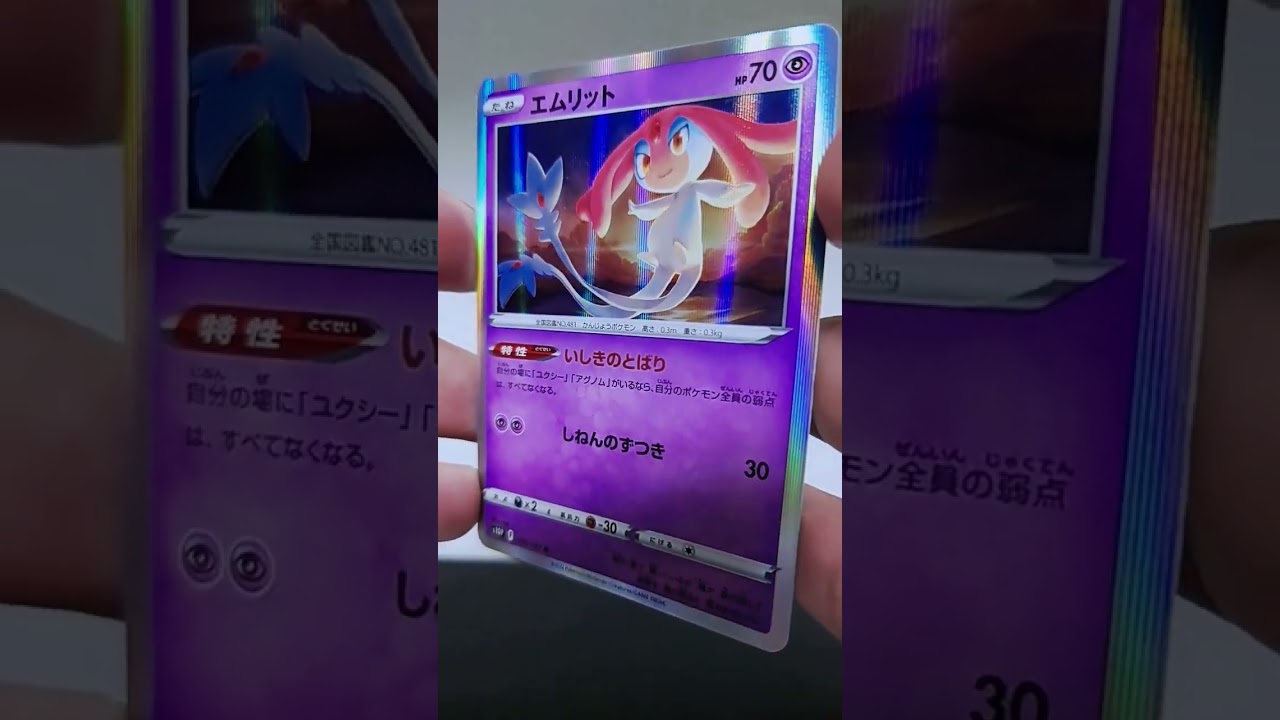エムリット　#ポケカ#shorts