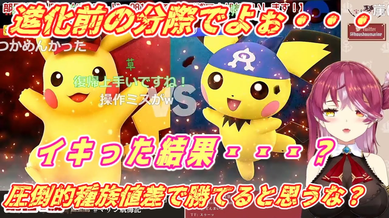 進化前のピチューが来て、イキった結果 マリン船長　ホロライブ切り抜き【スマブラSP】