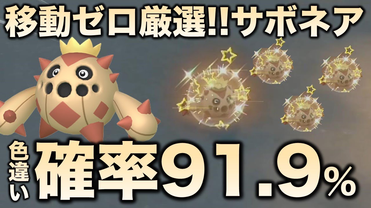 【移動なし!!色厳選】サボネア・ノクタス編!!【ポケモンSV/スカーレット・バイオレット】