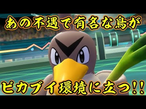 ピカブイであのカモネギが予想不可能な大活躍を決めた件【ポケットモンスターLet's GOピカチュウ イーブイ】