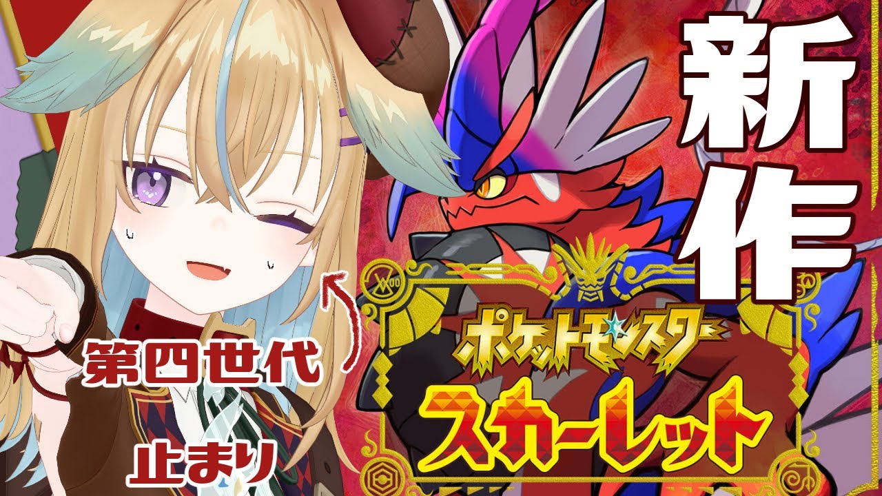 【生放送】ポケモンスカーレットでライチュウを探す【従井ノラ/深層組】