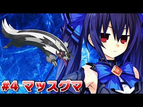 【ポケモン剣盾】いそがしい人の悪統一対戦記 #4【マッスグマ(ガラル)】