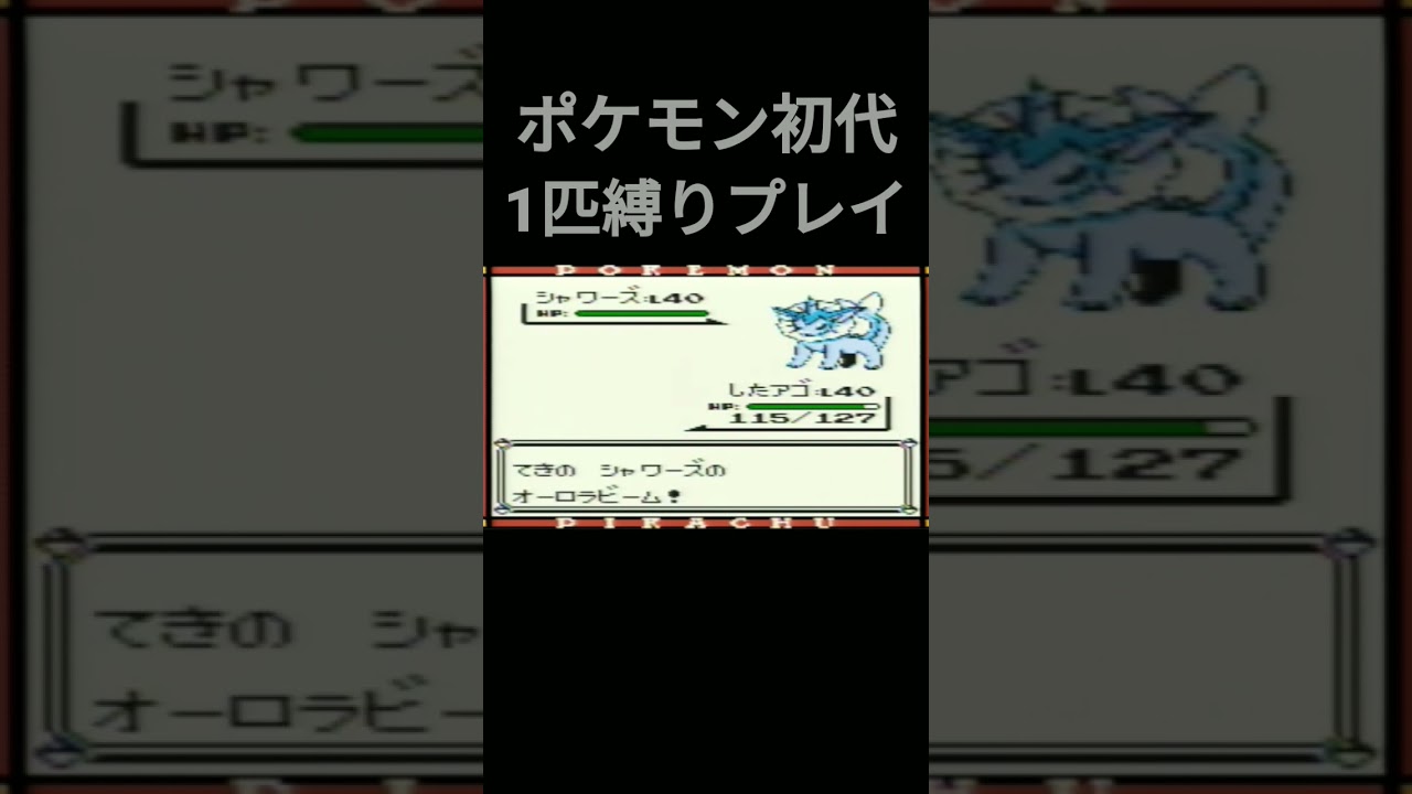【ポケモン初代】ポケモン初代プテラ1匹縛りプレイ!!【縛りプレイ】#ポケモン初代 #縛りプレイ #ゲーム実況 #プテラ
