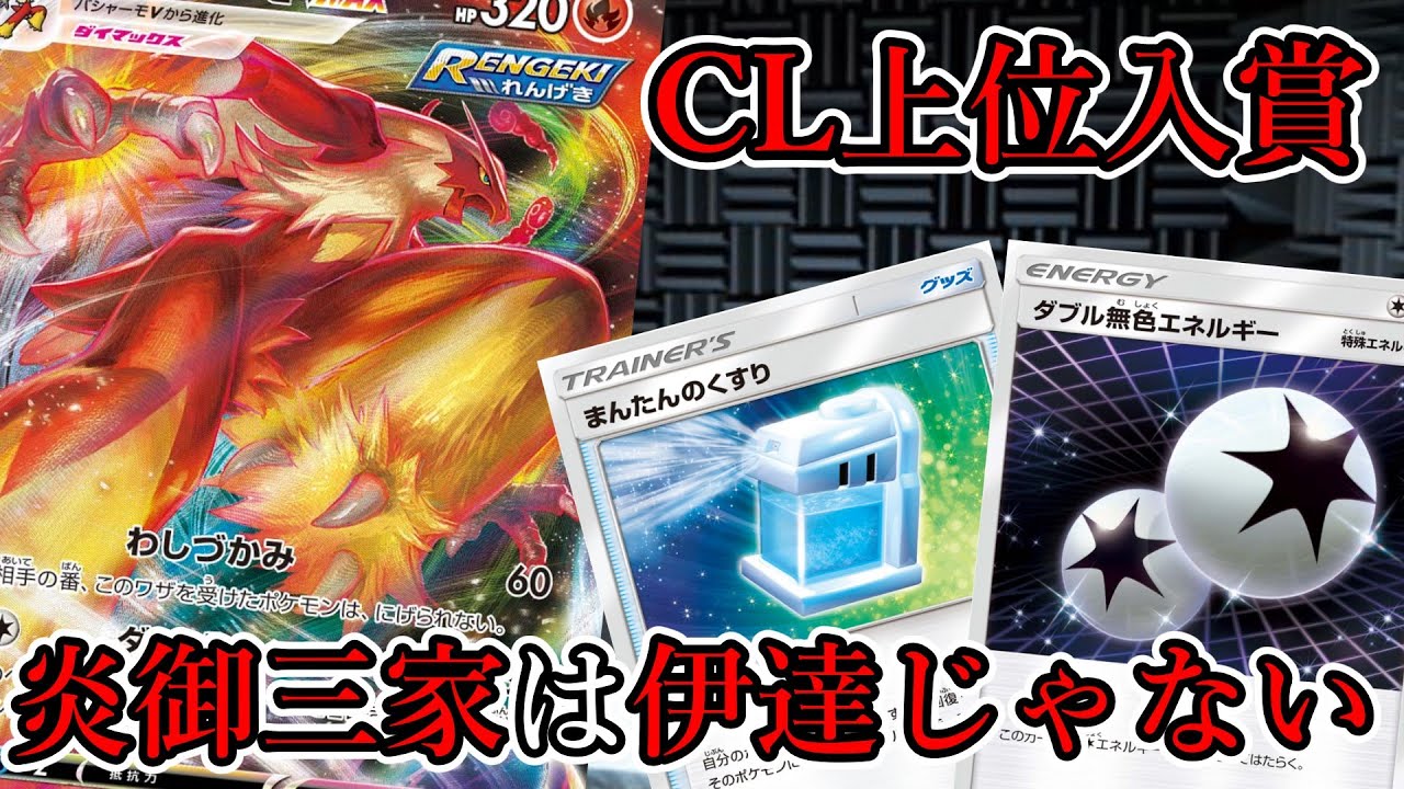 【ポケカエクストラ】CL愛知上位入賞！！ダイマックスバシャーモ単の構築や動きを一挙公開！！