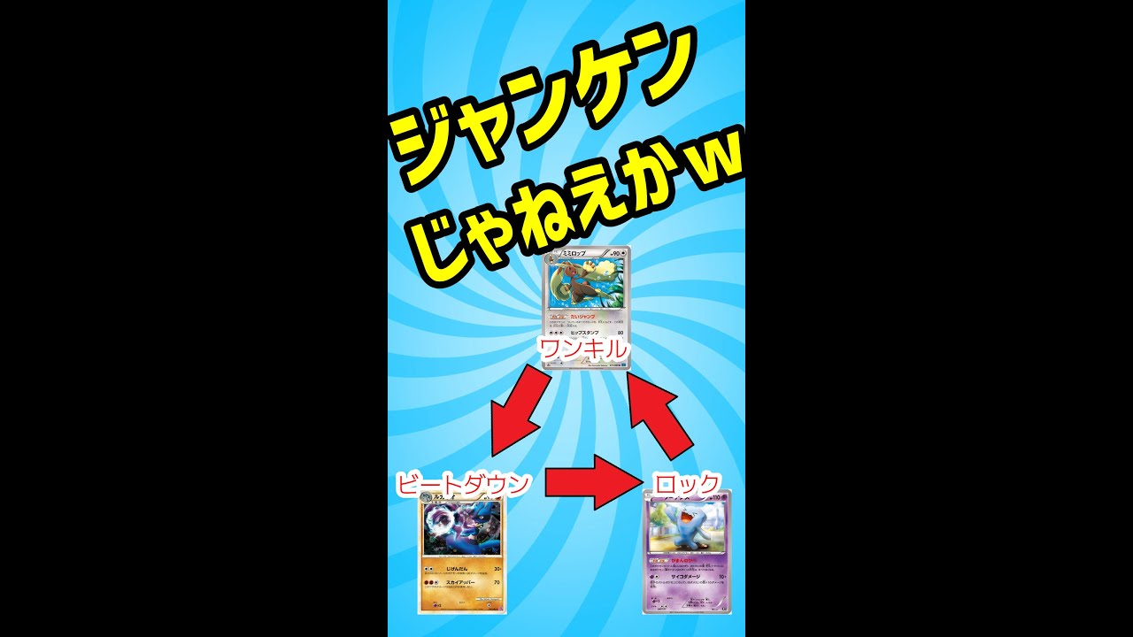 【ポケカ/法律】ジャンケンゲーかよ！！！ #shorts　アップリュー　ミミロップ　ソーナンス　ドンカラス　ミカルゲ　マルヤクデ　デッキ　ババロコ殿堂