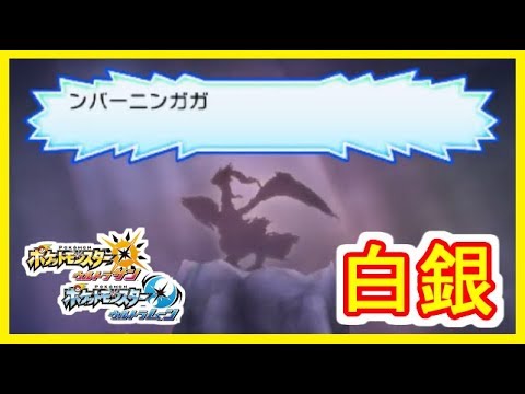 【USUM】#15 レシラム！ 白銀の白竜を入手せよ！ホールが辛い ポケモン ウルトラサンムーン Part15【神作】