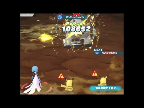 【ポケマスEX】テラキオンをピカチュウコンビでサクッと破壊！