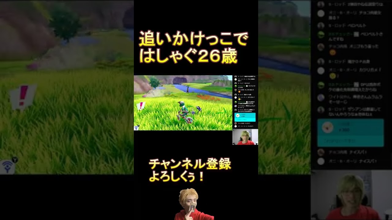 【ポケモン剣盾】ヤドンを追いかけてはしゃぐ２６歳　#short