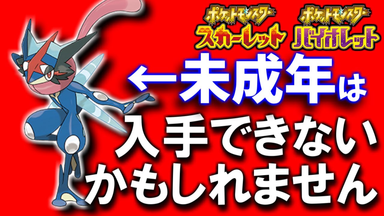 【ポケモンSV】"公式未発表の仕様"でサトシゲッコウガ入手不可な人続出...対応策はこちらです 【ゲッコウガ】【サトシゲッコウガ】【ポケモンhome】