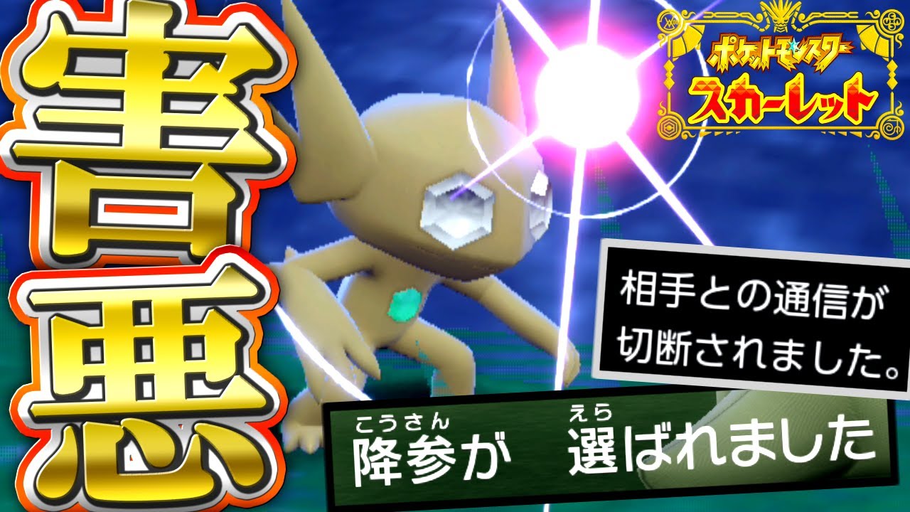 タイマン最強！？全てを封じるヤミラミが強すぎるｗｗ【ポケモンSV】