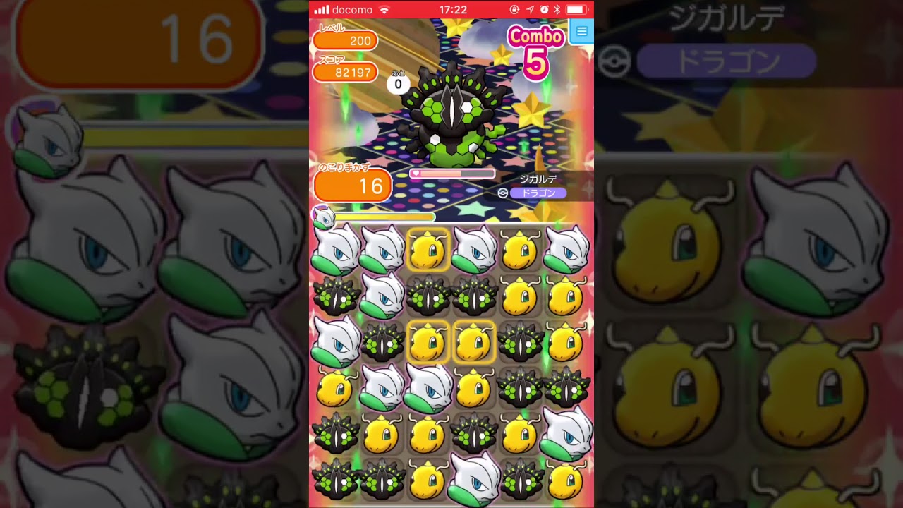 【ポケとるスマホ版】ジガルデ50％200@レベルアップバトル
