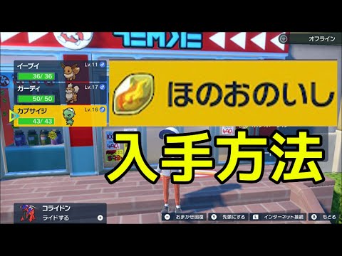 【ポケモン スカーレット】ほのおのいし 入手方法 進化できるポケモン『ポケットモンスター スカーレット・バイオレット』