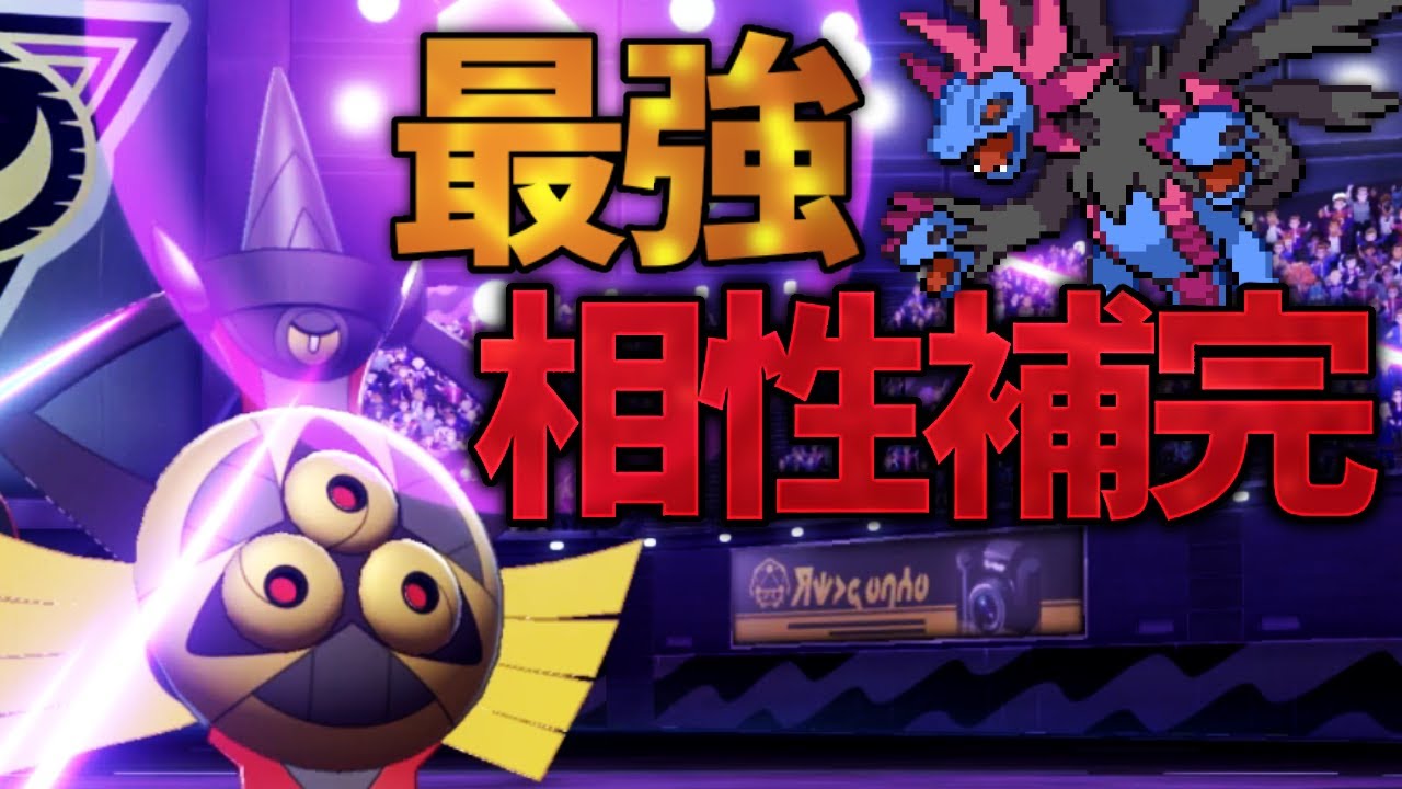 【ポケモン剣盾】最強相性補完のサザンドラとギルガルドが強い『サザンガルド』