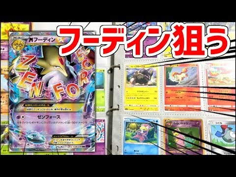 【開封】パック開けてポケモン図鑑コンプ！フーディン編