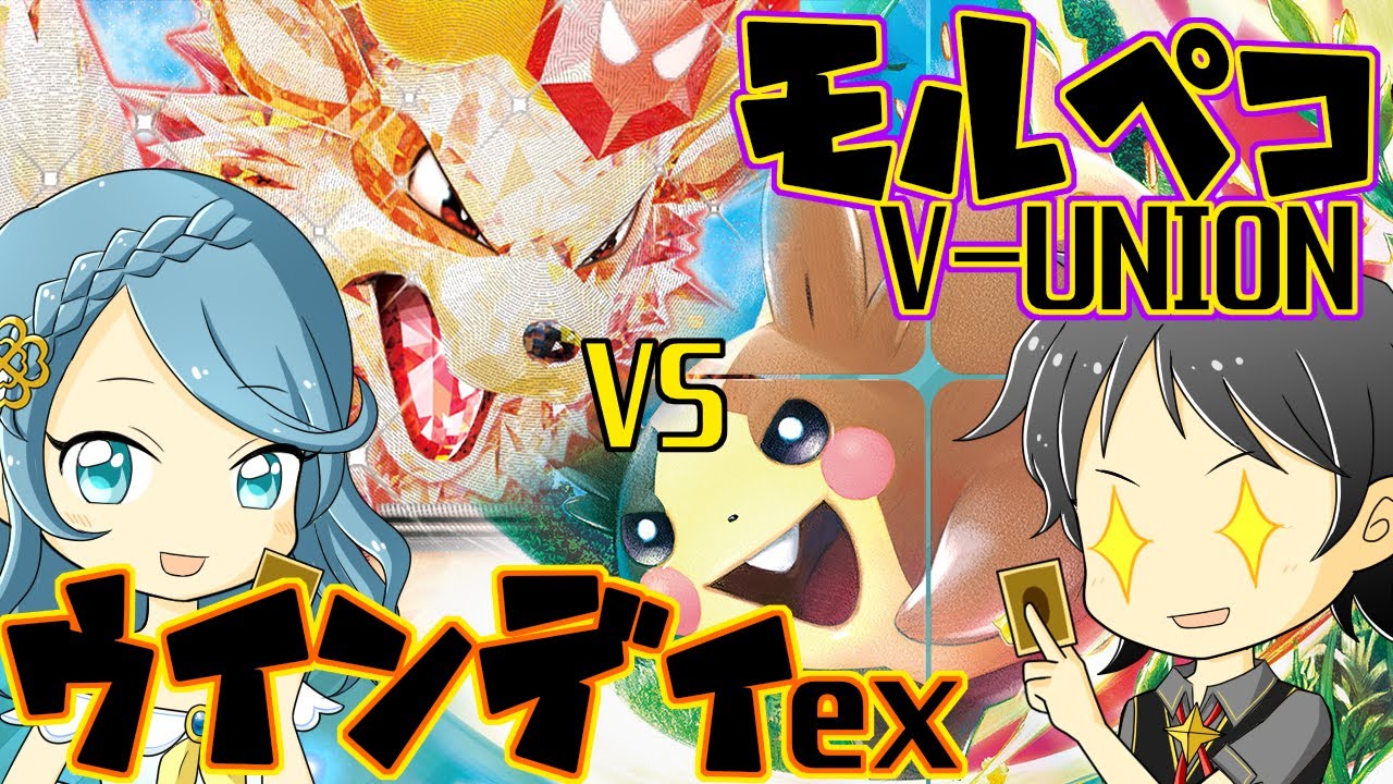 【ポケカ】ウインディVSモルペコ【対戦動画】