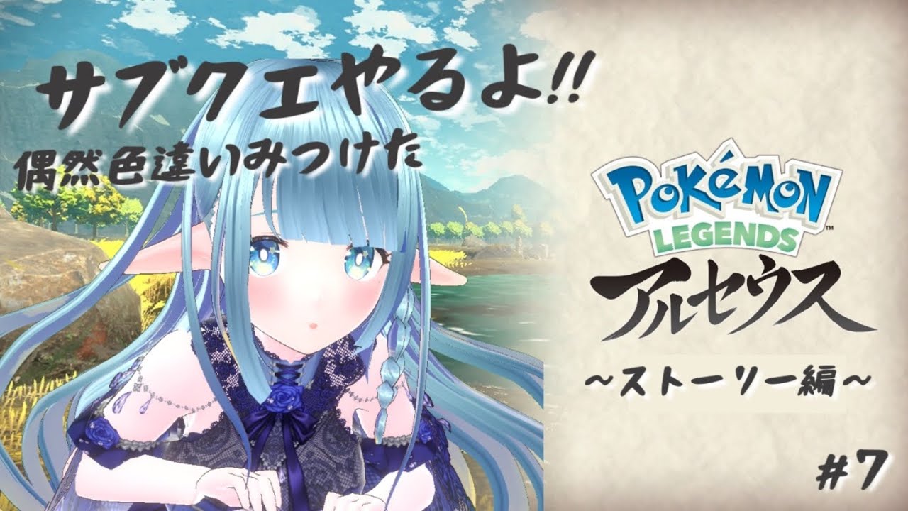 ＃7【アルセウス】エイパム。。。エイパム。。。それ以外何も覚えてない【アクアアルタ】