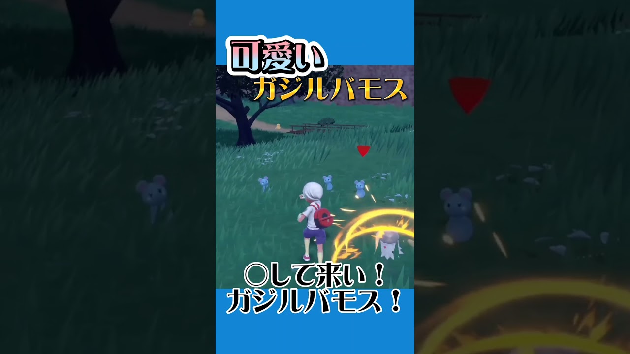 上機嫌なガジルバモスVS家族想いのハネッコ【切り抜き動画】