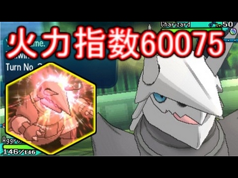 メガシンカを捨てたボスゴドラ【ポケモンSM】