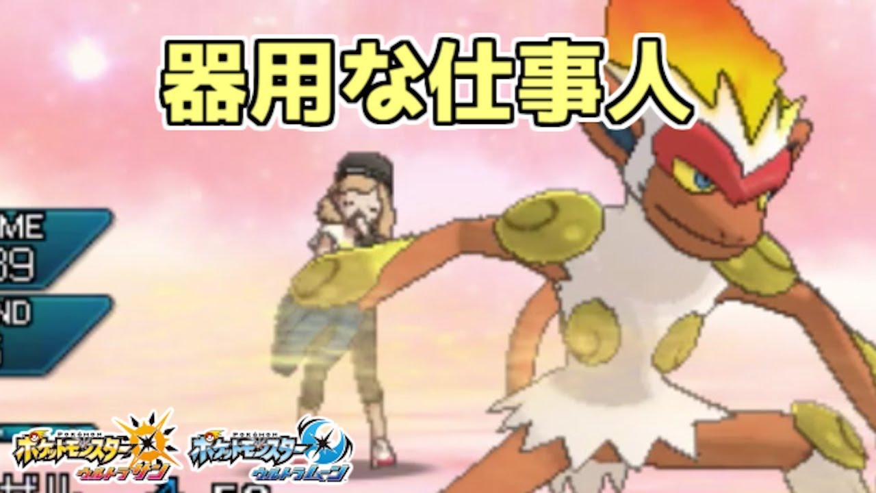 【ポケモン】元祖厨ポケ！ゴウカザルは器用なポケモン【ゆっくり実況】