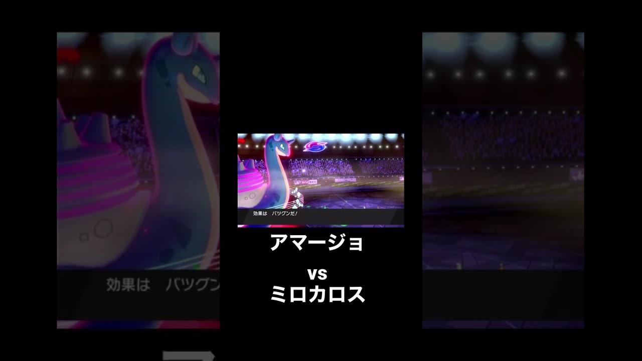 トロピカルキックを耐えるミロカロス【ポケモン剣盾】#shorts