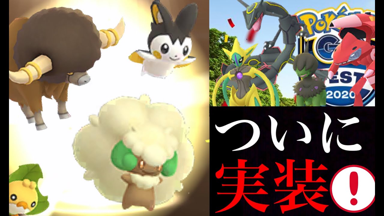 【ポケモンGO】ウルトラアンロックがヤバイ！？色違いの幻ポケモンやイッシュ新ポケモンも続々とやってくる・・！【ポケモンGOFEST】