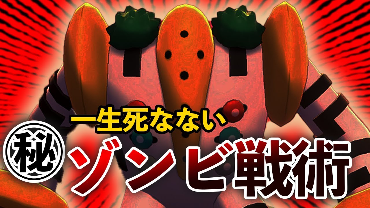 レジギガスが3タテする試合……だと……！？  この戦術、「使えます」。【ポケモン剣盾】