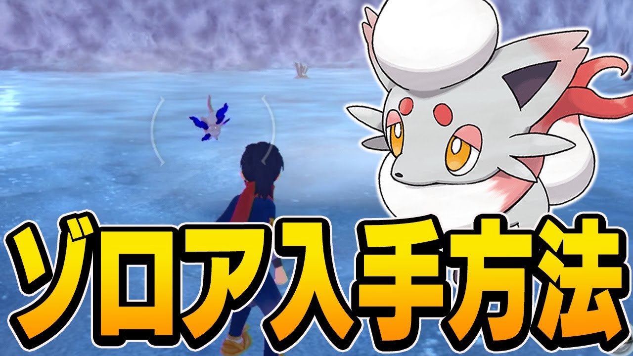 ヒスイゾロアの出現場所・入手方法について【ポケモンレジェンズアルセウス】