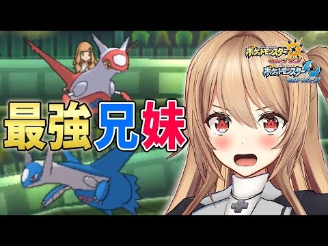 【ポケモンUSUM】ラティオス＆ラティアスで激熱バトル！！！【ゲーム実況】