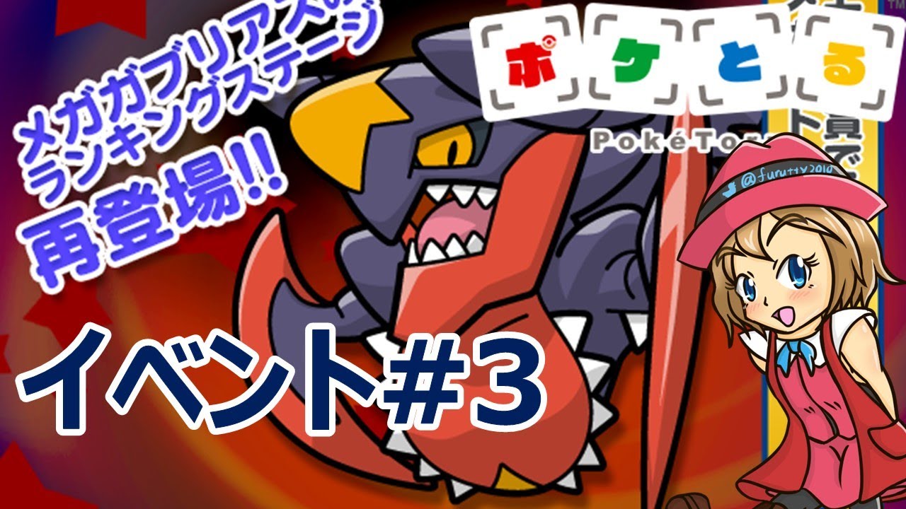[2021/11/2]ポケとる更新日配信 メガガブリアスランキング（ループ9周目EV#3）[Pokemon Shuffle]
