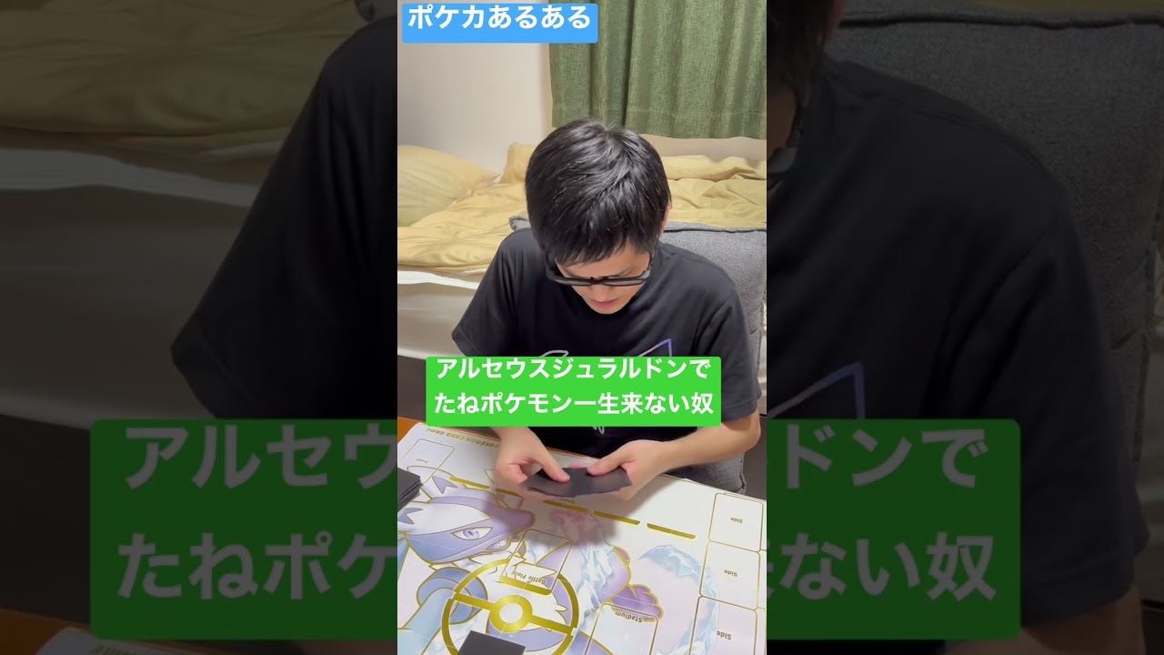 【ポケカあるある】アルセウスジュラルドンでたねポケモン一生来ない奴#shorts