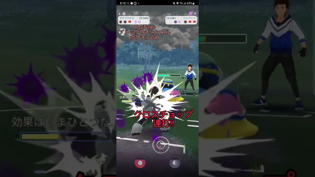 【PokemonGO】頑張れ❗タチフサグマ!!!【ブルックのチャンネル】 #shorts
