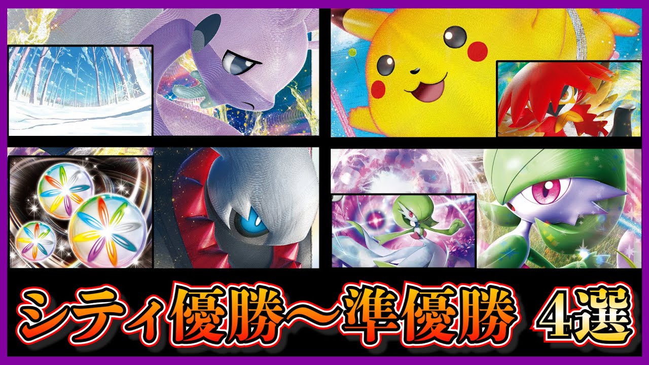 【シティリーグ考察】サーナイト意識が多い！？雪道アルセウスヌメルゴン、リバーサルエネ採用ダークライ、アルセウス空ピカ、フワンテなしサーナイトを紹介します【ポケカ】