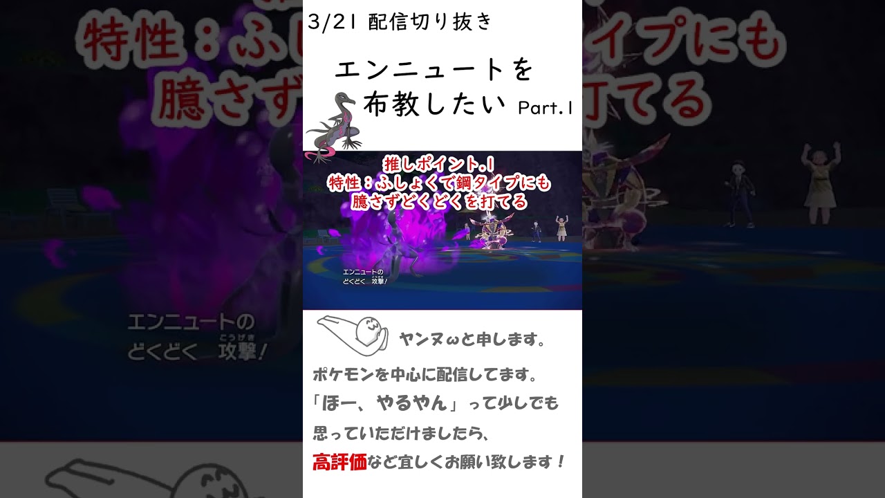 【ポケモンSV】エンニュートを布教したい Part.1 #shorts