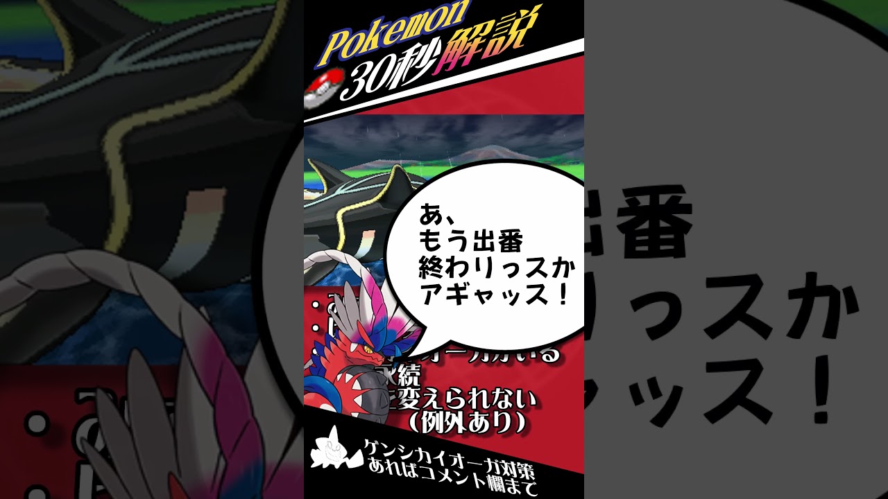 パルデアに来たら間違いなく環境をぶっ壊すゲンシカイオーガというポケモン【ゆっくり解説】#shorts #ポケモン
