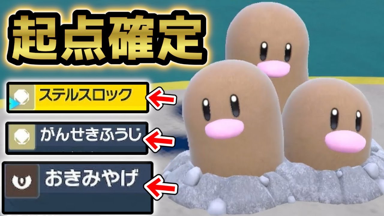 特性で相手の交換をロックして起点確定！ダグトリオの戦術が決まれば最強!?【ポケモンSV】