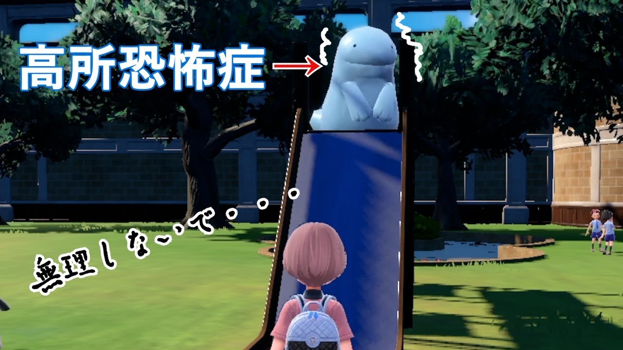 ヌオーを滑り台で遊ばせたら高所恐怖症だった【ポケモンSV】