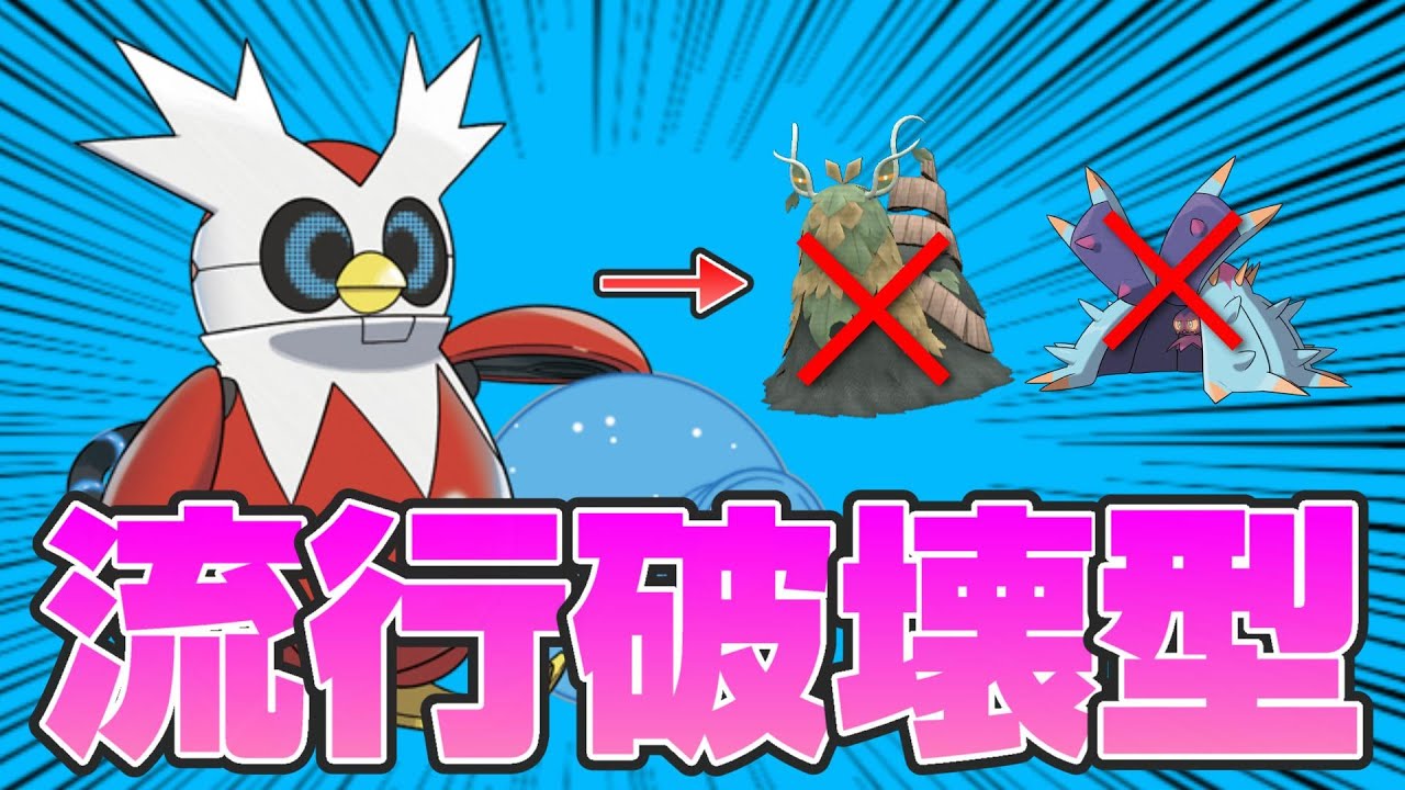 【ポケモンｓｖ】環境で爆増しているチオンジェン×ドヒドイデを１匹で崩せるテツノツツミを紹介します【スカーレットバイオレットランクマッチ】
