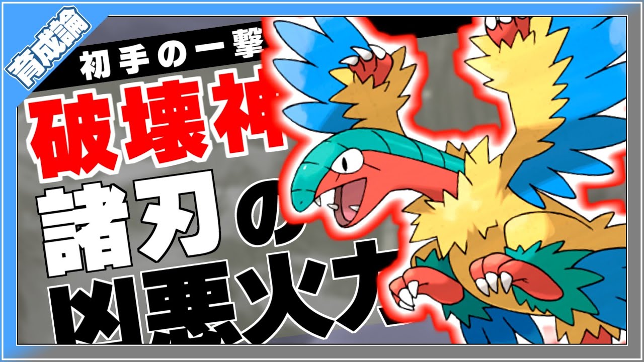 初手にぶっ壊れ火力！アーケオス育成論対策！性格、技構築、戦い方、徹底解説！【ポケモン剣盾】【冠の雪原】