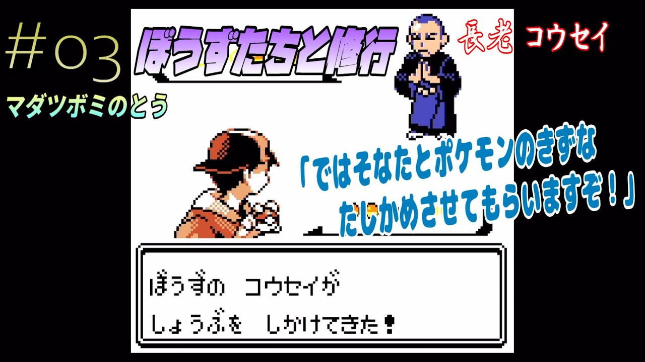 #3【ポケモン金】マダツボミのとう【ポケモンの新事実続々！】