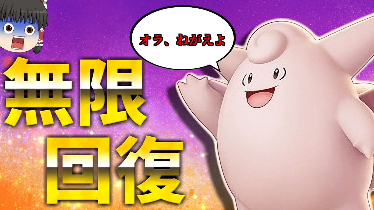【ポケモンユナイト】新たなる環境ポケモン！？ピクシーの圧倒的回復力に震えろ！【ゆっくり実況】『PokemonUNITE』