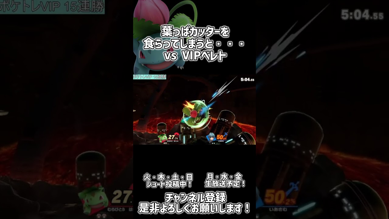 対ベレト、フシギソウ1ターンキル【スマブラSP】 #shorts