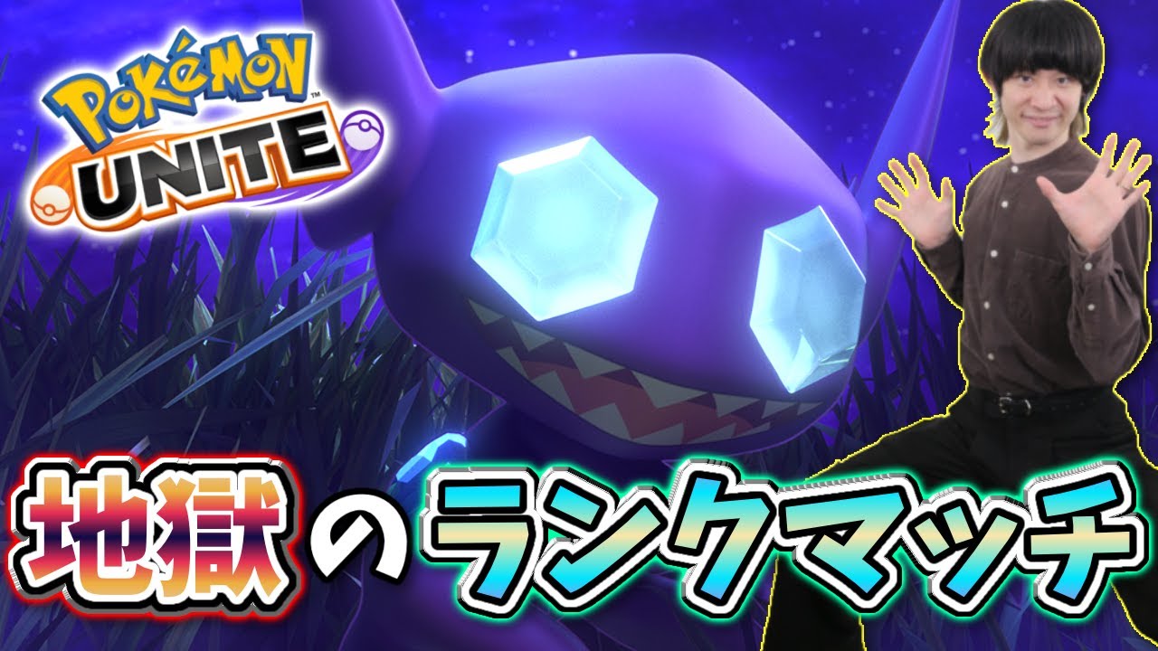 俺のヤミラミが強すぎる件についてｗｗｗ【#ポケモンユナイト  #ヤミラミ #ゲンガー 】