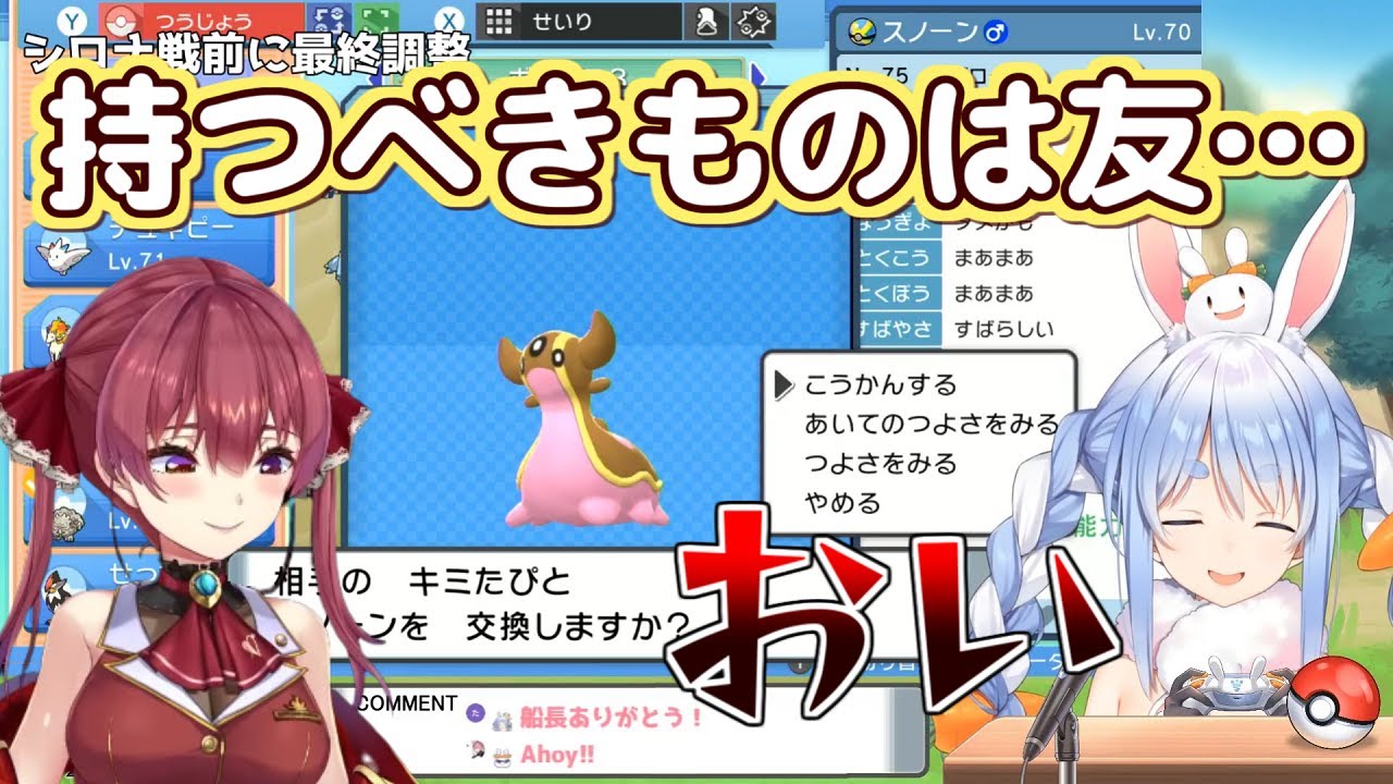 通信進化のために交換要員としてぺこらのトラウマを送りつけるマリン船長【兎田ぺこら/宝鐘マリン】