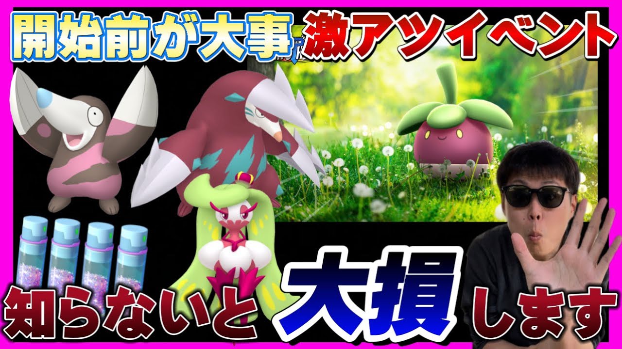 【絶対早く見て】知らないと非効率！サスティナビリティウィーク2023のボーナスがアツすぎる！アマージョや色違いドリュウズも登場【ポケモンGO】