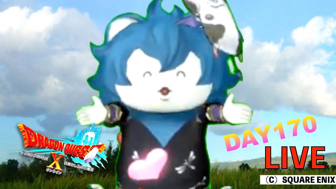 ドラゴンクエストX 170日目！久々のドラクエ10やるぞ！【ピジョンスタジオ】