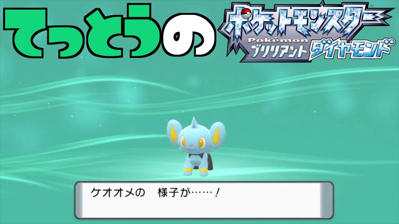 【鉄塔さん ポケモン ダイパ】「コリンク」の進化。【進化集】