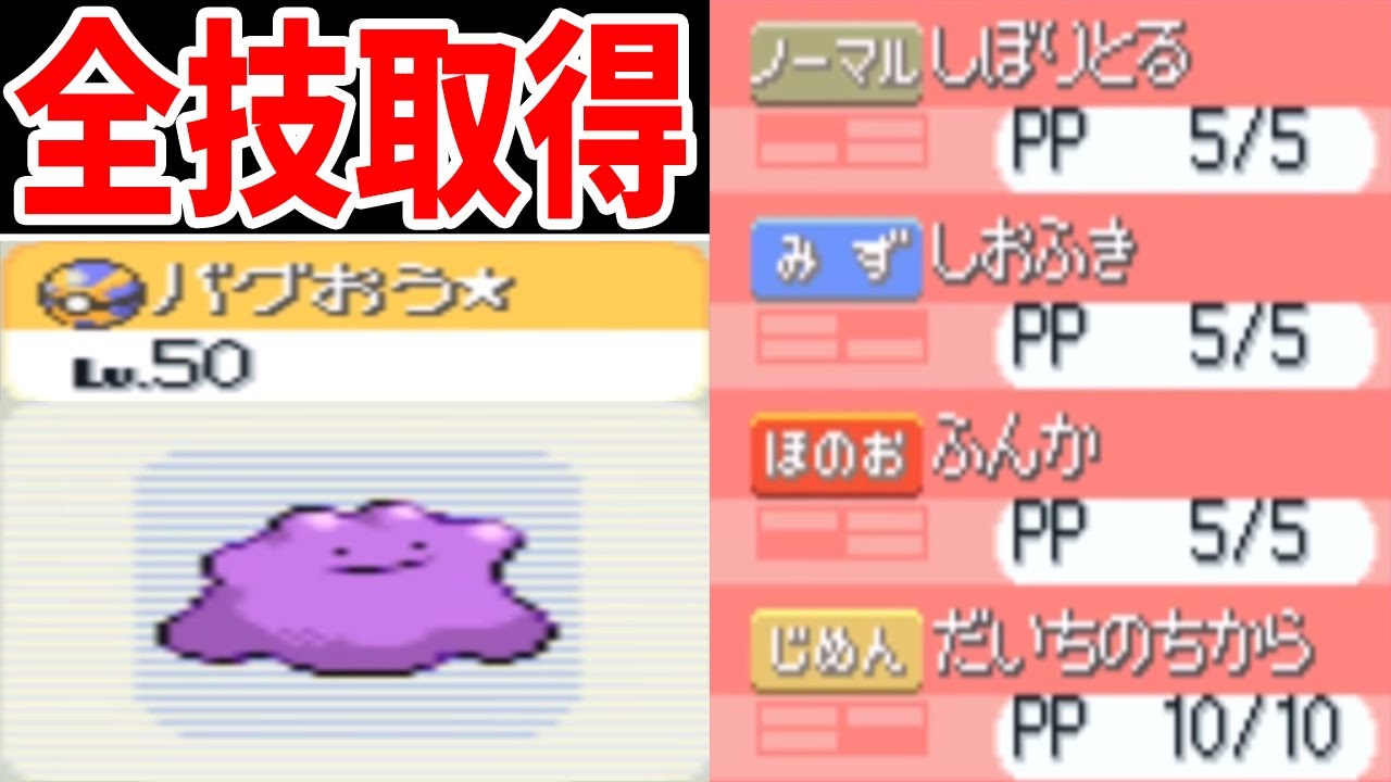 メタモン（全技取得）はバトルステージ制覇できるのか？【ゆっくり実況】【ポケモンHGSS】