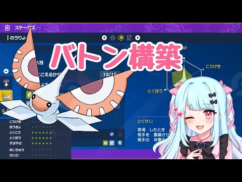【ポケモン実況】最強バトン構築！マイナー期待の星☆アメモース！【ポケモンSV】