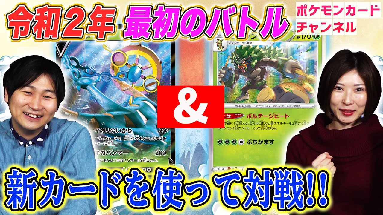 新年初対戦！ゴリランダー+ダダリンV VS ヤミラミV